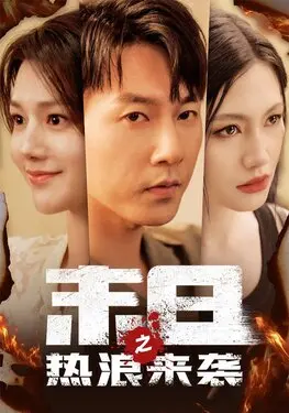 惊天魔盗团|QVOD