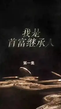 极度分裂