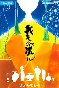 古今大战秦俑情|电视剧
